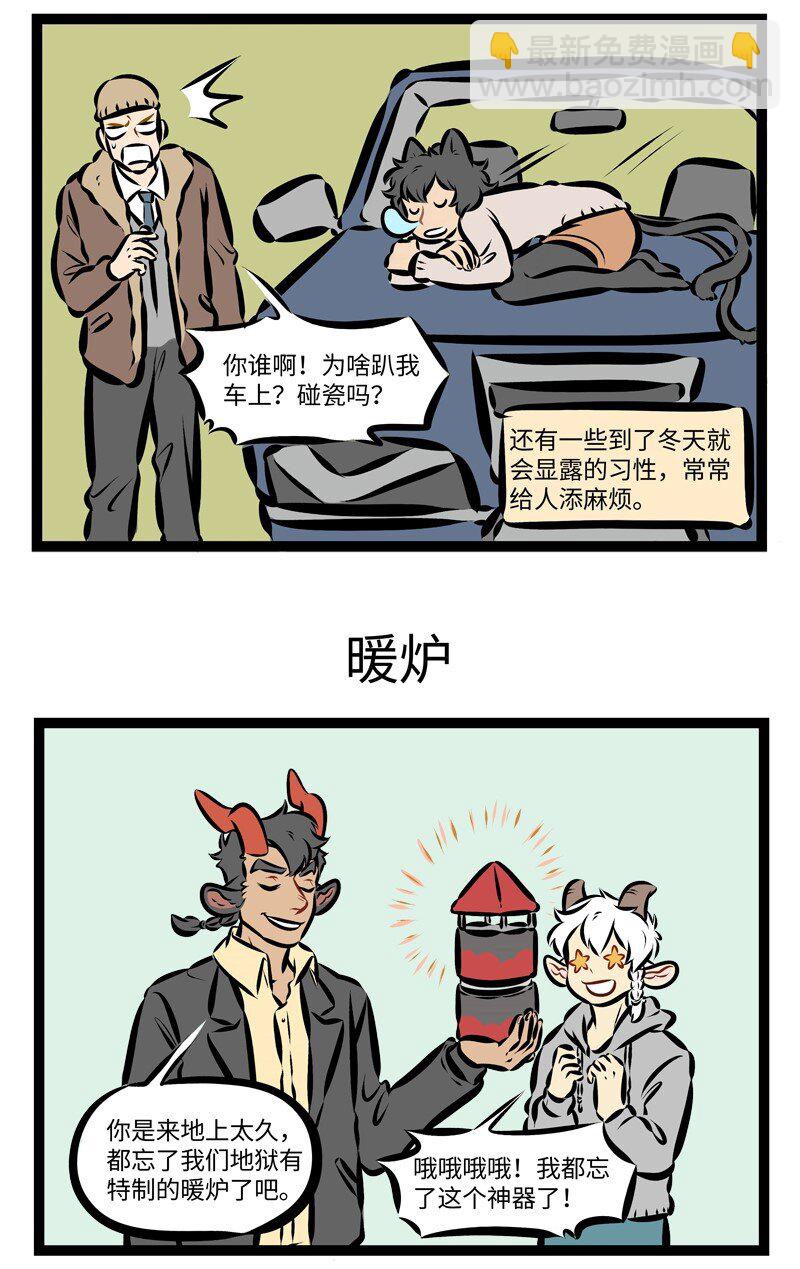 🍡1031万圣街 第254话 暖气还不来，我的泪成海。 第3页