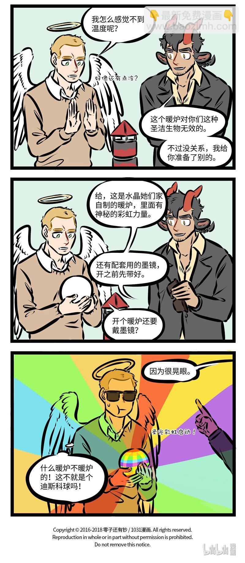 🍡1031万圣街 第254话 暖气还不来，我的泪成海。 第4页