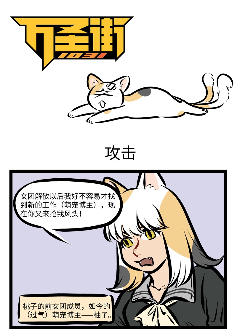 🍡1031万圣街 第256话 有话好好说。 第1页