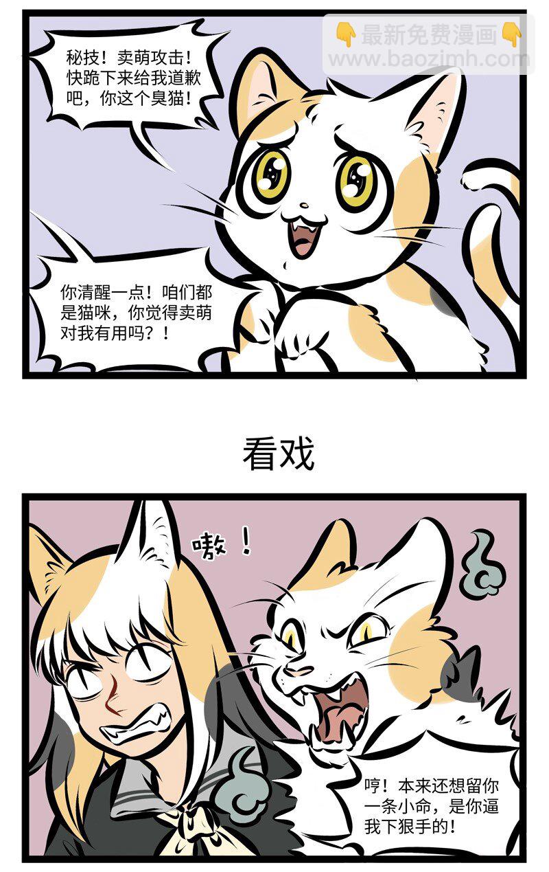 🍡1031万圣街 第256话 有话好好说。 第3页