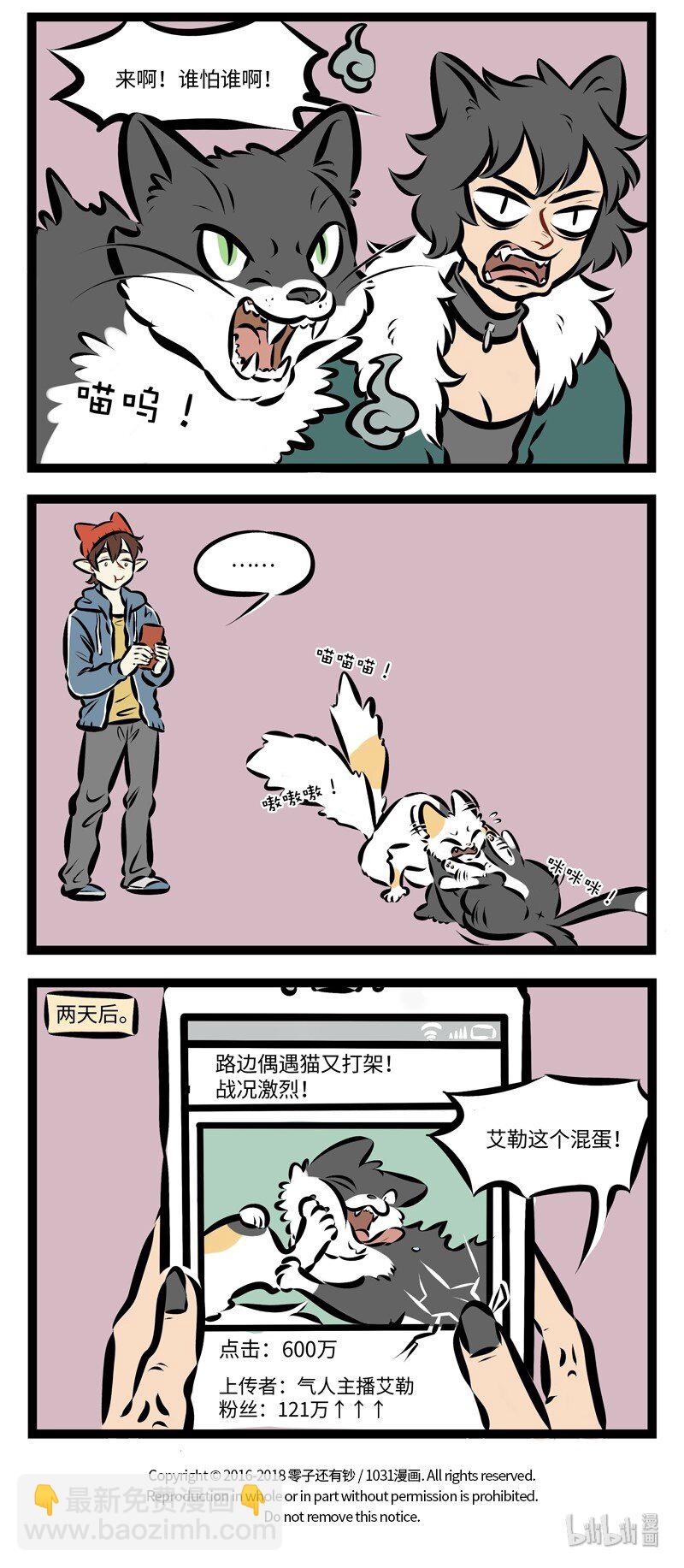 🍡1031万圣街 第256话 有话好好说。 第4页