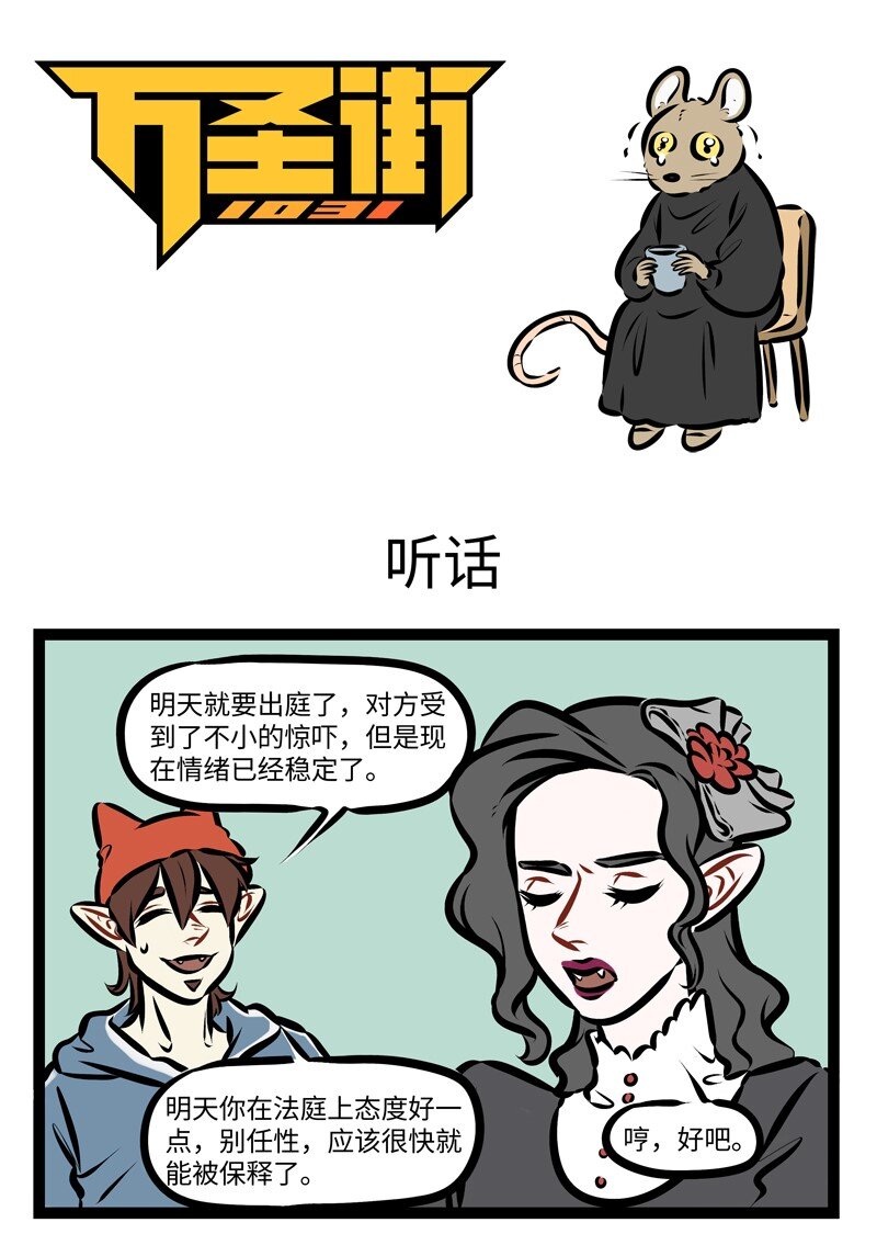 🍡1031万圣街 第258话 有时候哄父母就像哄孩子。 第1页
