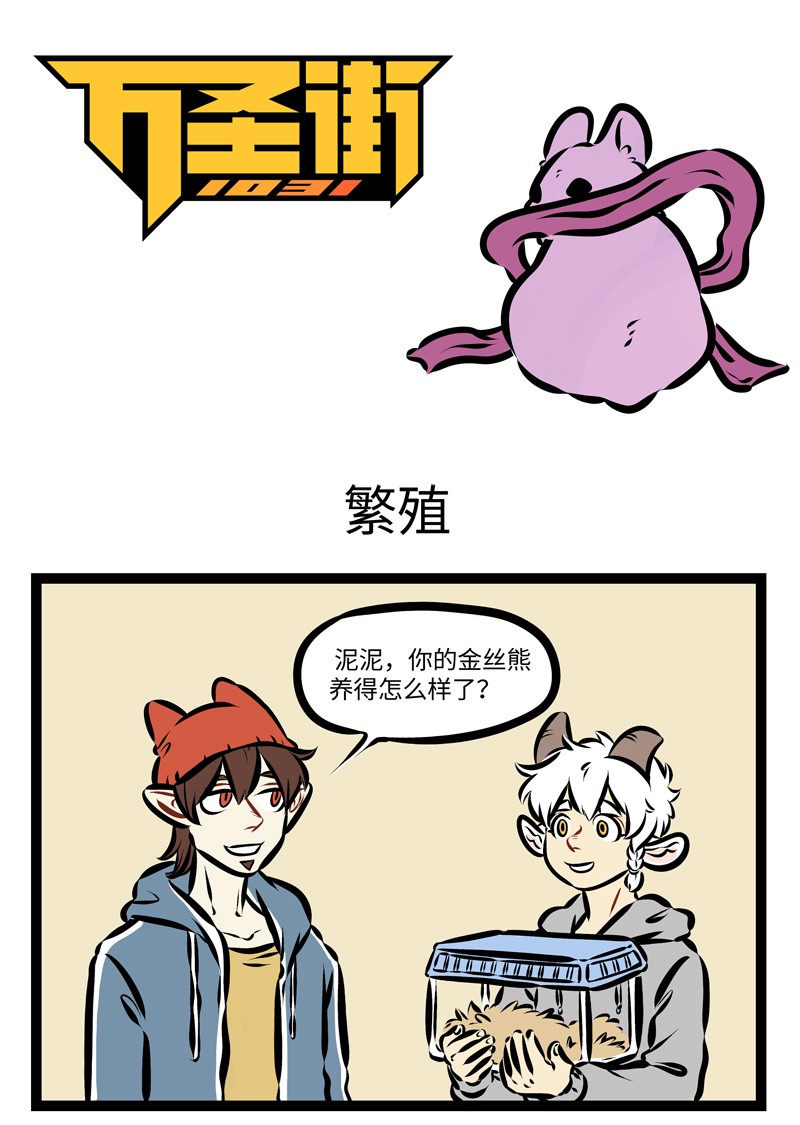 🍡1031万圣街 第260话 父母都很难预测小孩子长大以后会变成什么样。 第1页