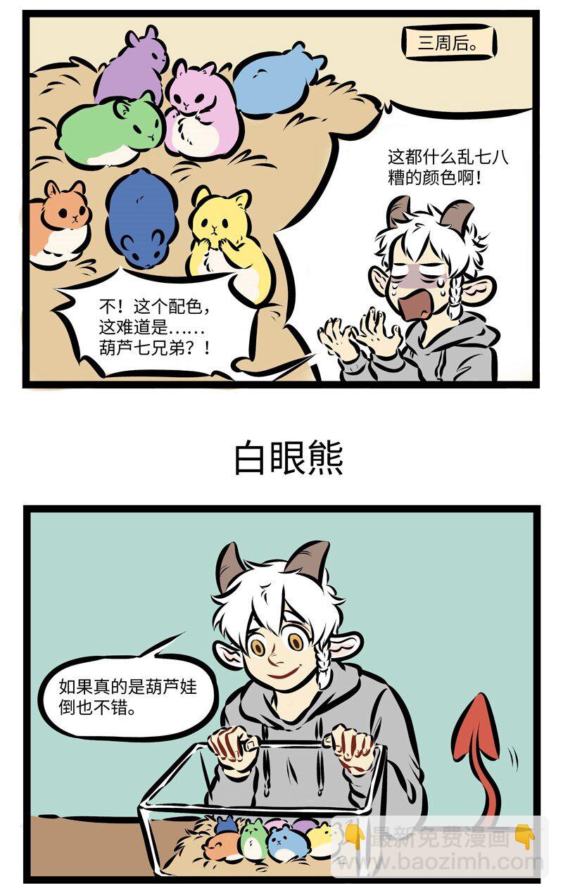 🍡1031万圣街 第260话 父母都很难预测小孩子长大以后会变成什么样。 第3页
