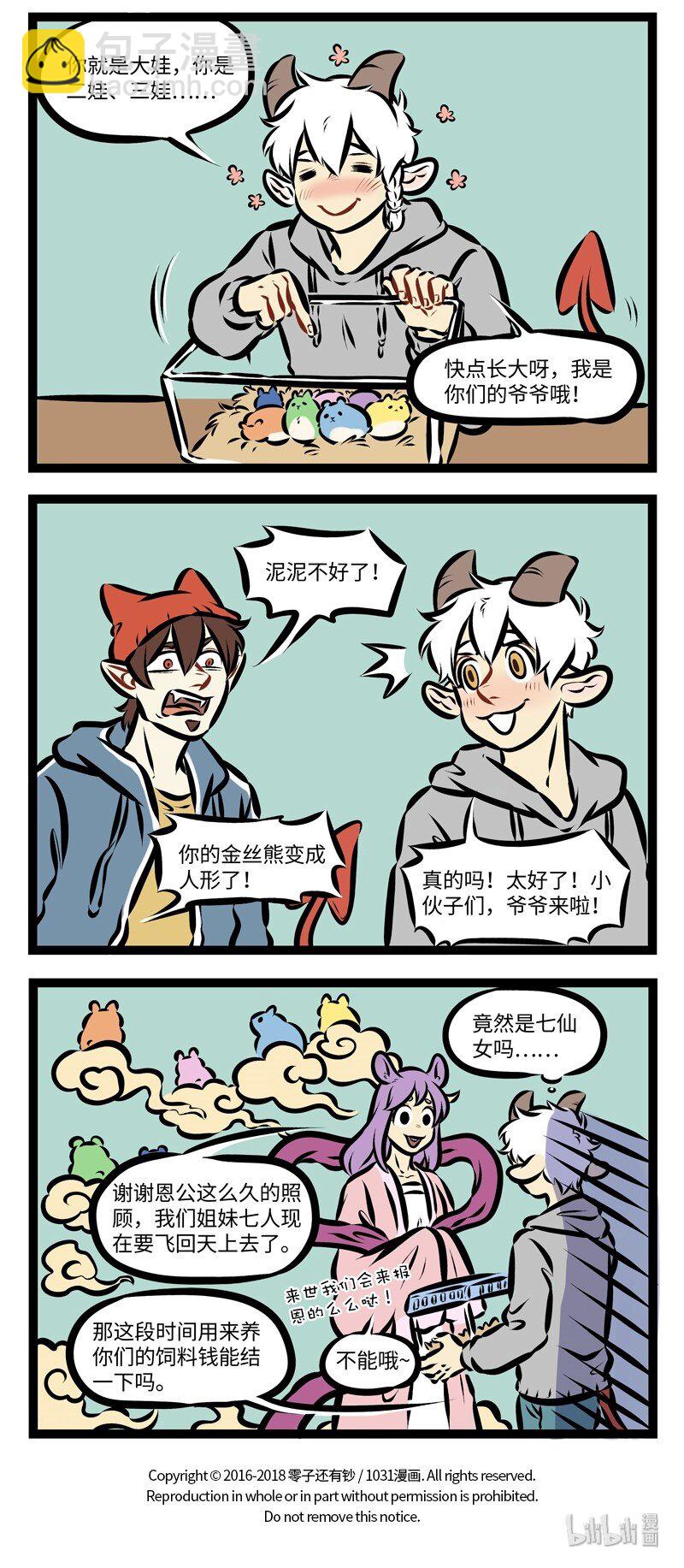 🍡1031万圣街 第260话 父母都很难预测小孩子长大以后会变成什么样。 第4页