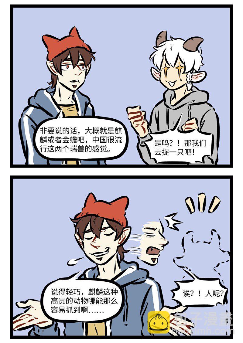 🍡1031万圣街 第262话 在学校学的知识会有用上的一天。 第2页