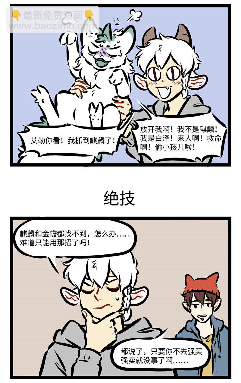 🍡1031万圣街 第262话 在学校学的知识会有用上的一天。 第3页