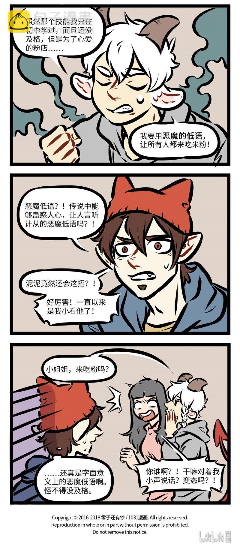 🍡1031万圣街 第262话 在学校学的知识会有用上的一天。 第4页