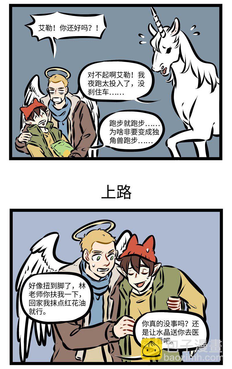 🍡1031万圣街 第264话 半夜出去买零食吃会有很多的风险。 第3页