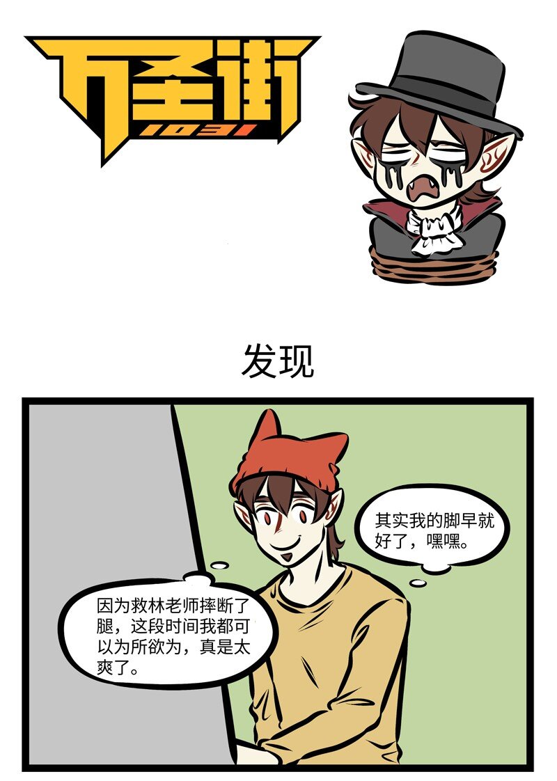 🍡1031万圣街 第266话 挖树要刨根，打蛇打七寸。 第1页