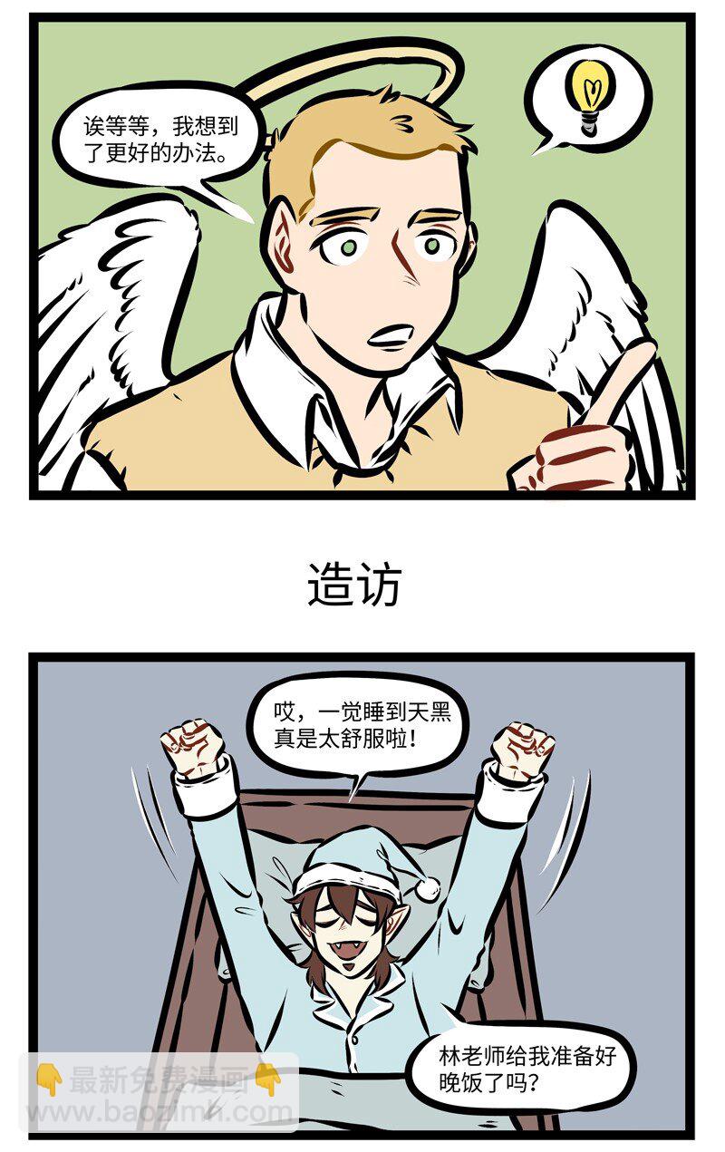 🍡1031万圣街 第266话 挖树要刨根，打蛇打七寸。 第3页