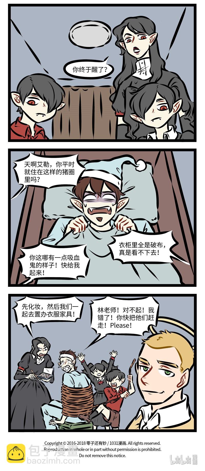 🍡1031万圣街 第266话 挖树要刨根，打蛇打七寸。 第4页
