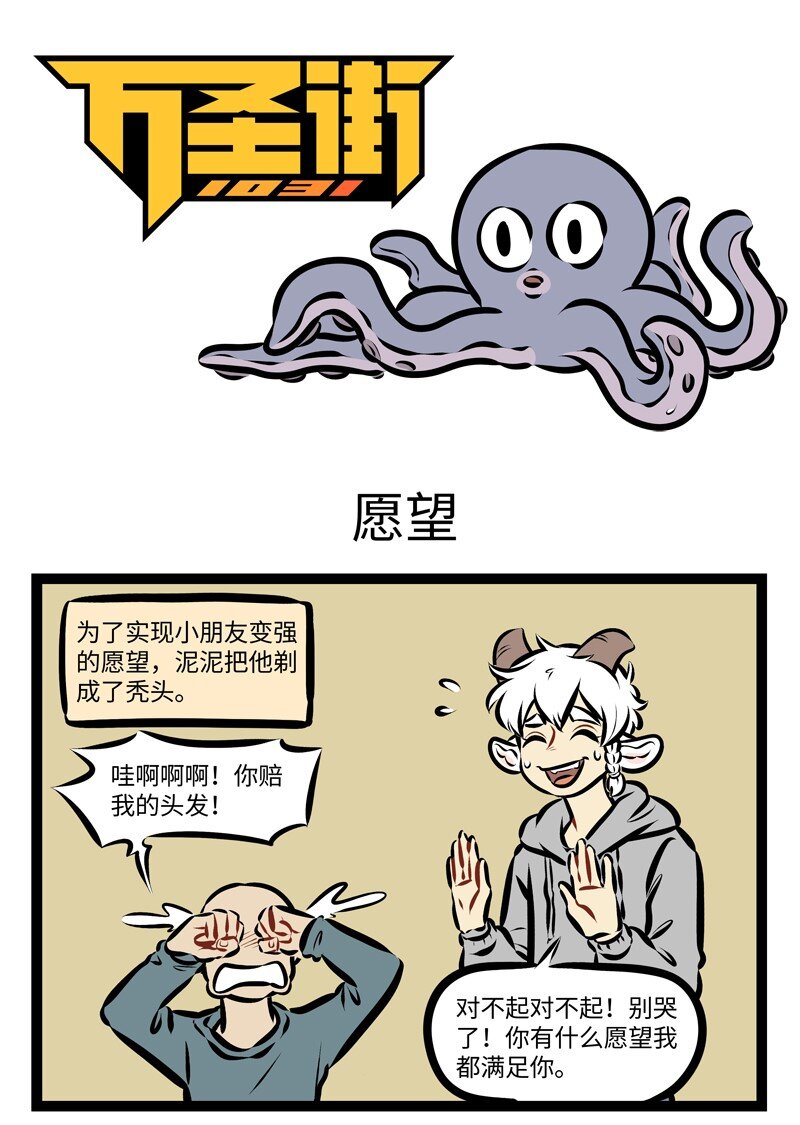 🍡1031万圣街 第268话 许愿要小心。 第1页