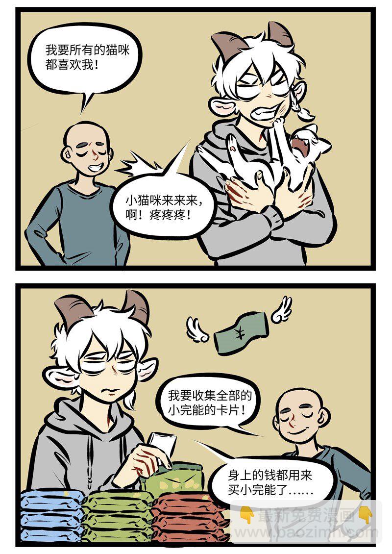 🍡1031万圣街 第268话 许愿要小心。 第2页