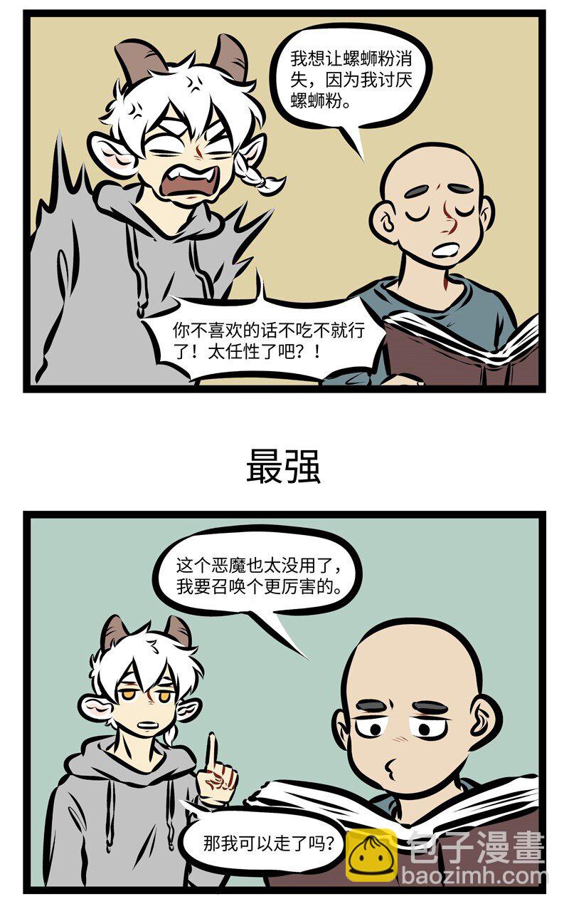 🍡1031万圣街 第268话 许愿要小心。 第3页
