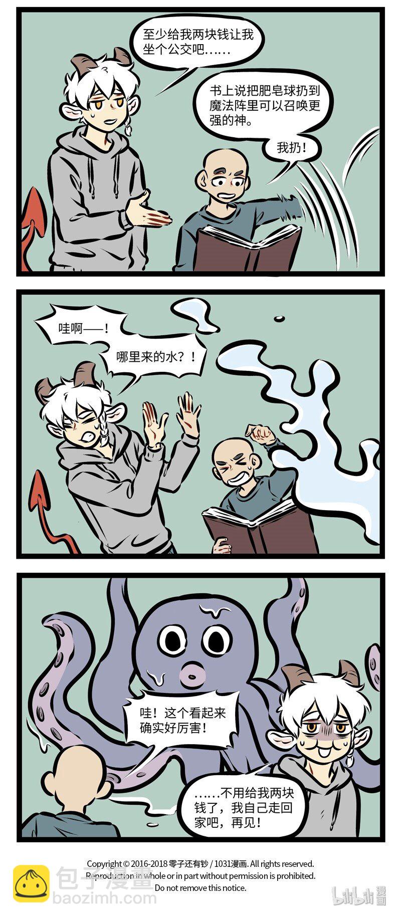 🍡1031万圣街 第268话 许愿要小心。 第4页