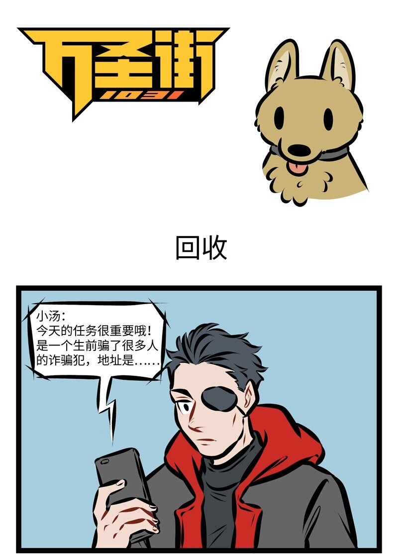 🍡1031万圣街 第270话 带实习生可以提前体验带孩子的感觉。 第1页