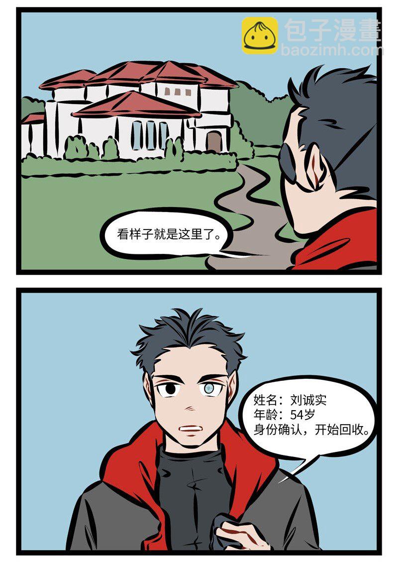 🍡1031万圣街 第270话 带实习生可以提前体验带孩子的感觉。 第2页