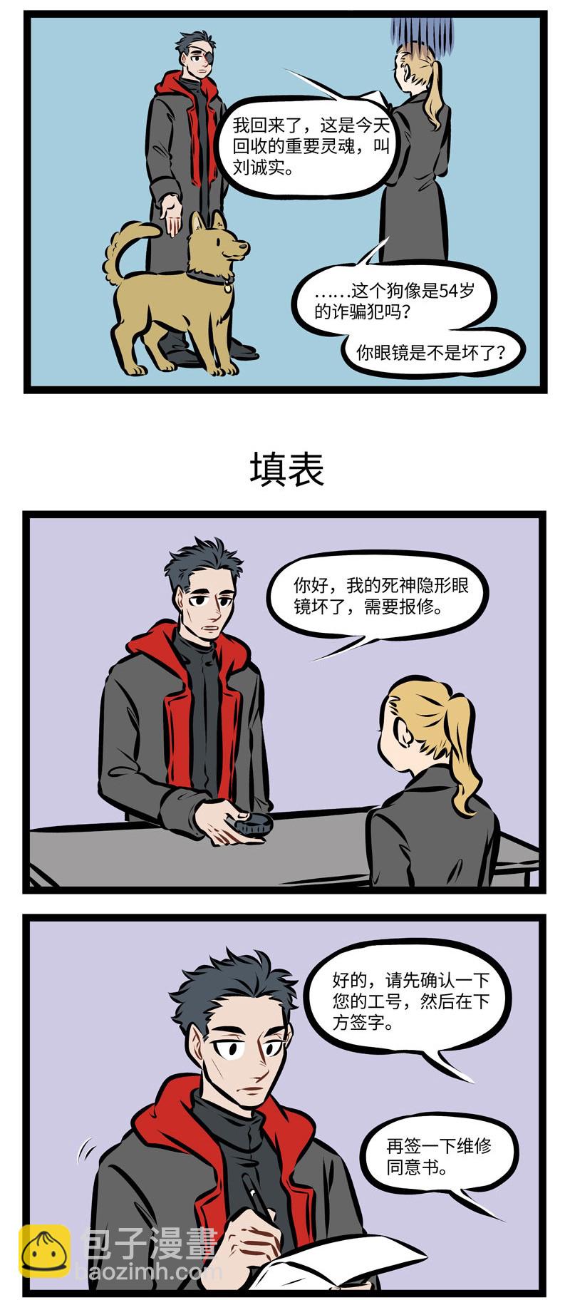 🍡1031万圣街 第270话 带实习生可以提前体验带孩子的感觉。 第3页