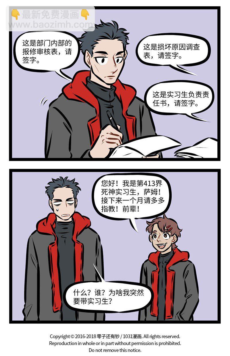 🍡1031万圣街 第270话 带实习生可以提前体验带孩子的感觉。 第4页