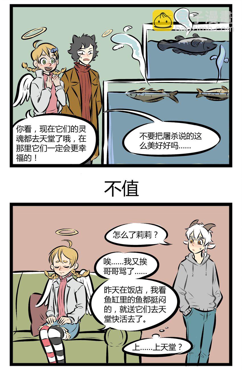 🍡1031万圣街 【第28话】 我愿变成童话里你爱的那个天使，送你上天堂。 ​​​​ 第3页