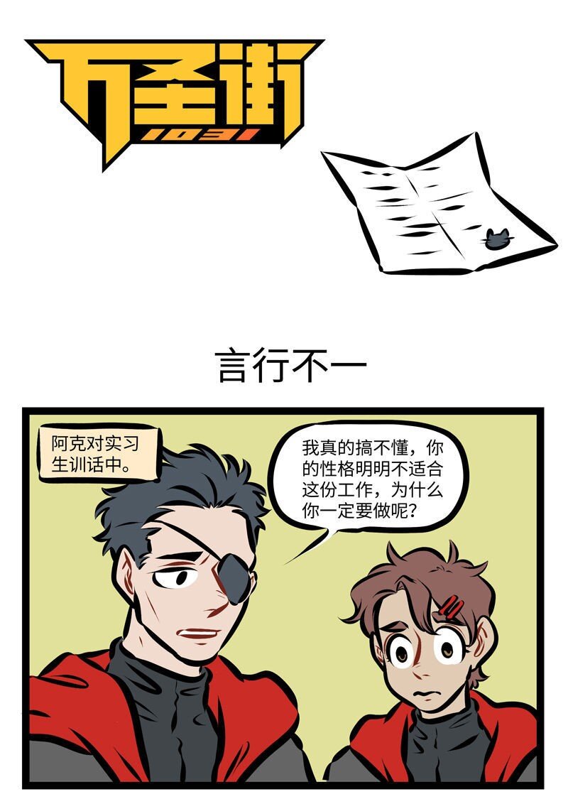 🍡1031万圣街 第272话 不要随便给别人灌鸡汤。 第1页