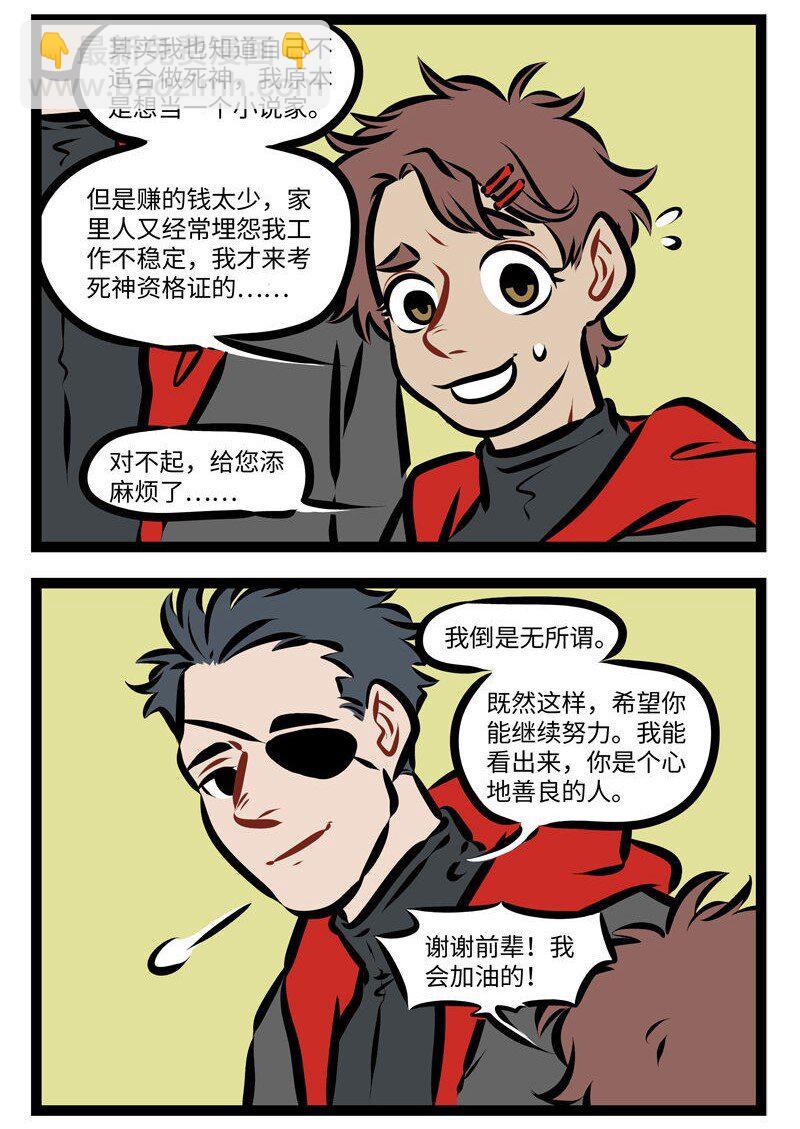 🍡1031万圣街 第272话 不要随便给别人灌鸡汤。 第2页
