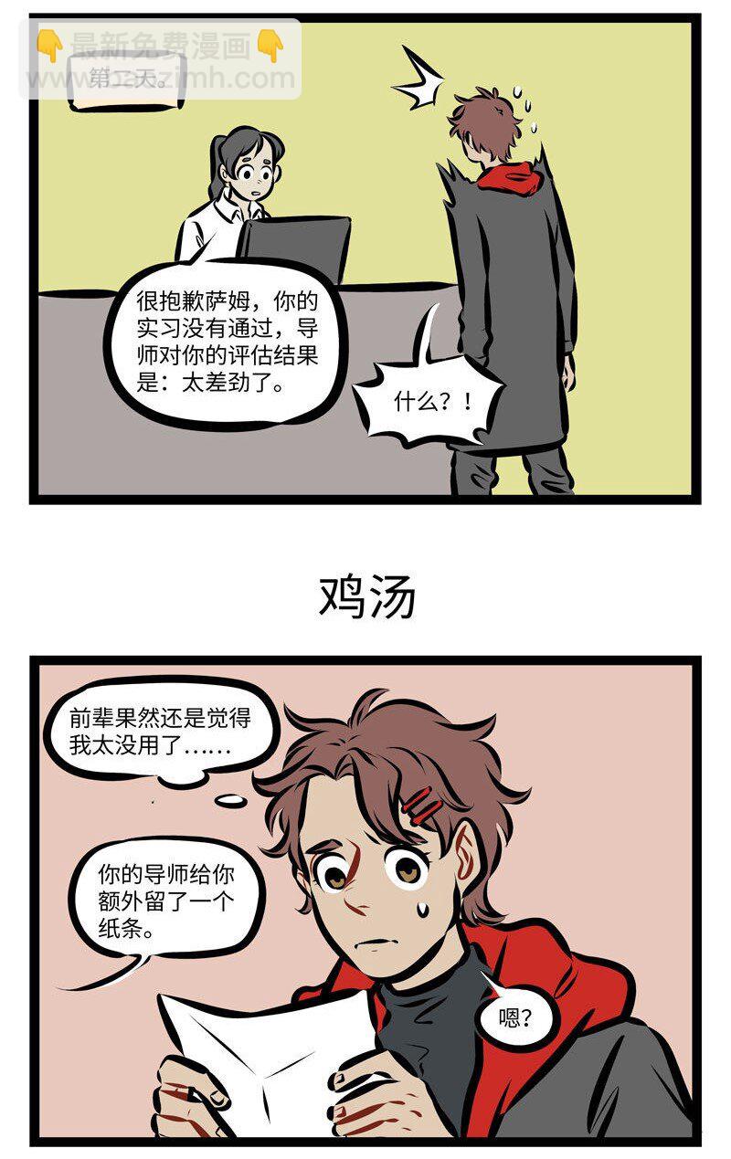 🍡1031万圣街 第272话 不要随便给别人灌鸡汤。 第3页