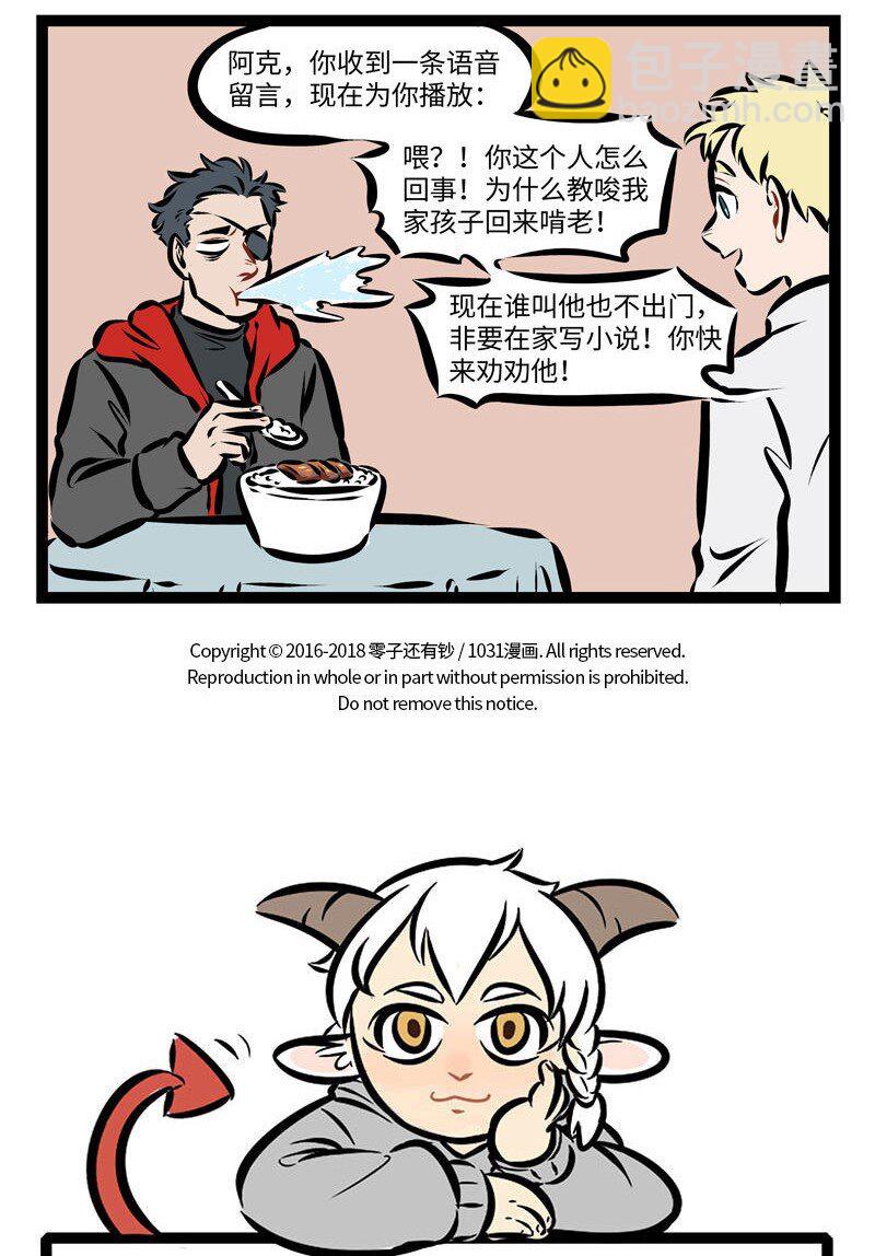 🍡1031万圣街 第272话 不要随便给别人灌鸡汤。 第5页