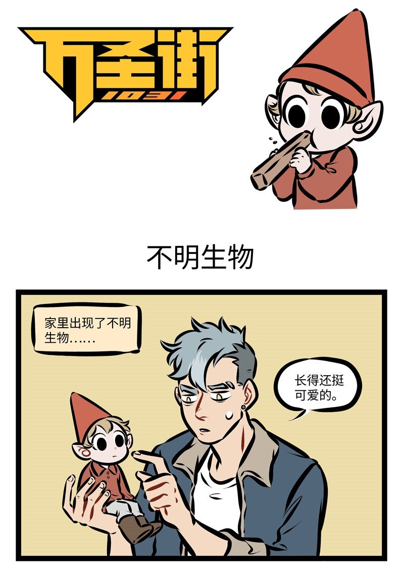 🍡1031万圣街 第274话 年末最好提前开始大扫除。 第1页