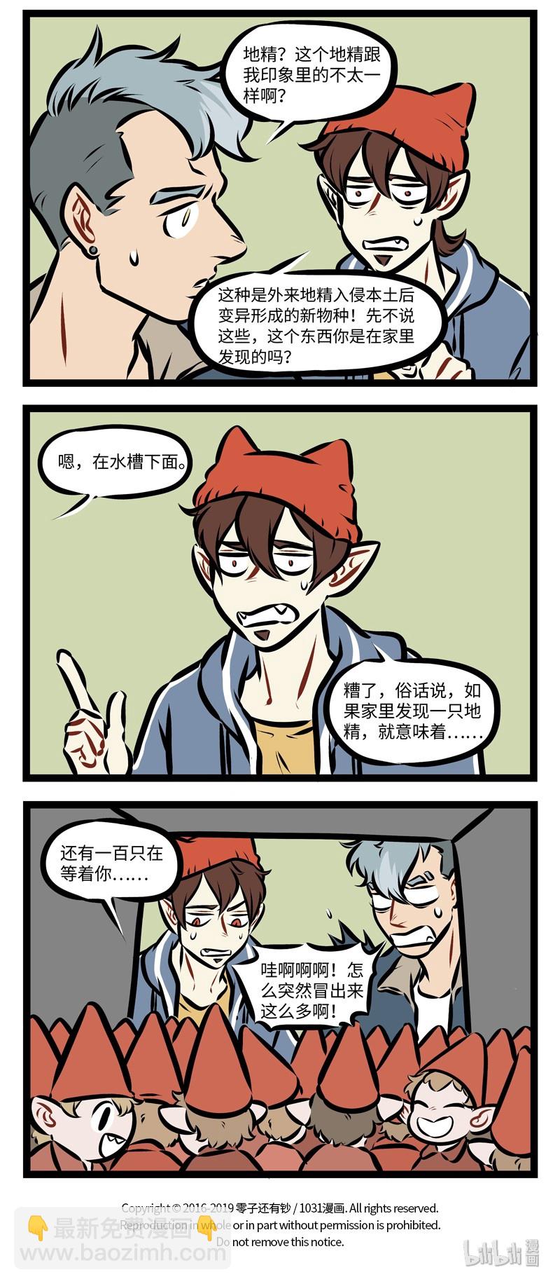 🍡1031万圣街 第274话 年末最好提前开始大扫除。 第4页