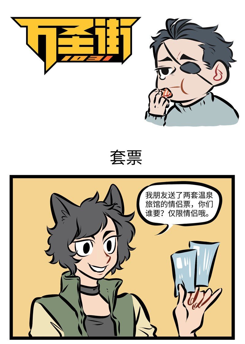 🍡1031万圣街 第276话 不解风情也要有个限度。 第1页