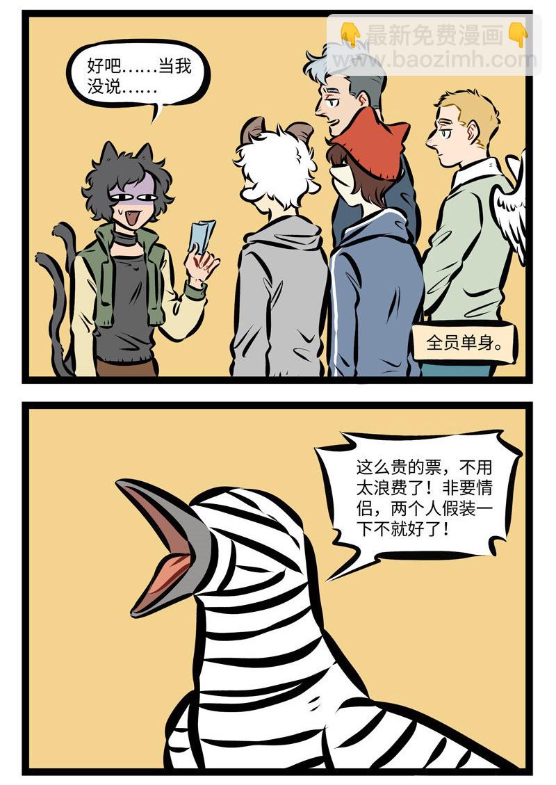 🍡1031万圣街 第276话 不解风情也要有个限度。 第2页