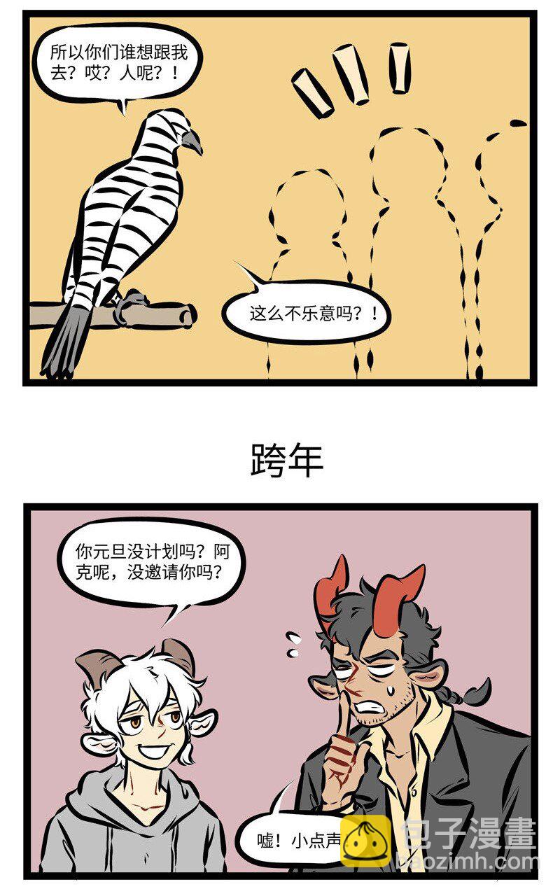 🍡1031万圣街 第276话 不解风情也要有个限度。 第3页