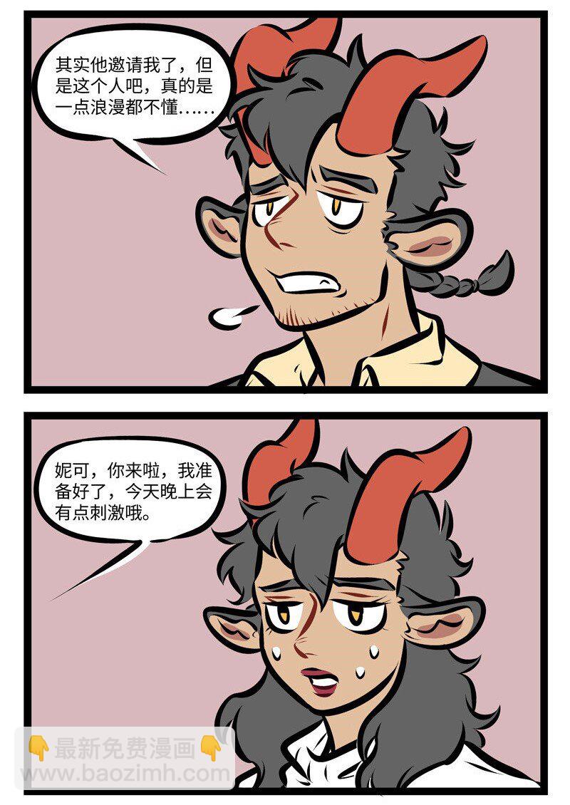 🍡1031万圣街 第276话 不解风情也要有个限度。 第4页