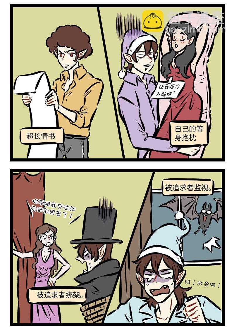 🍡1031万圣街 第278话 就是冤家，忘了吧忘了忘了呗。 第2页