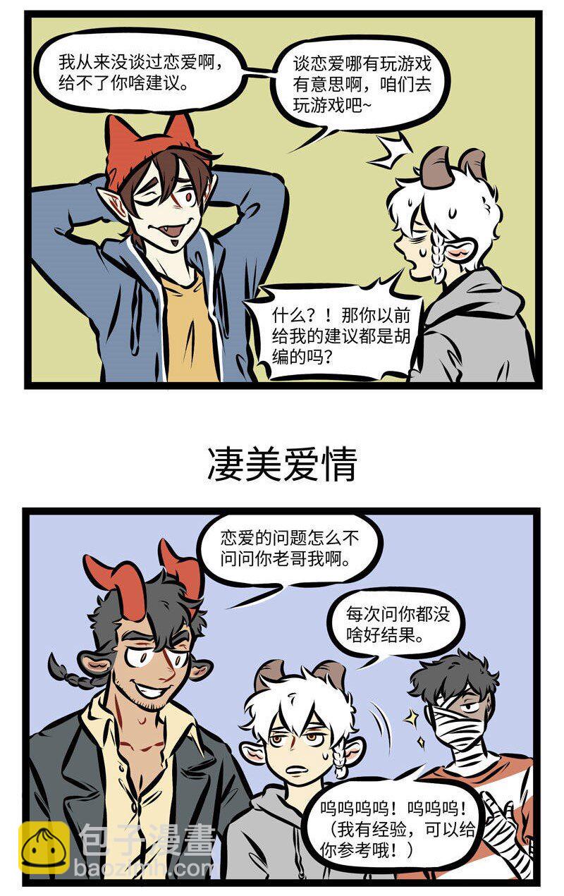 🍡1031万圣街 第278话 就是冤家，忘了吧忘了忘了呗。 第3页