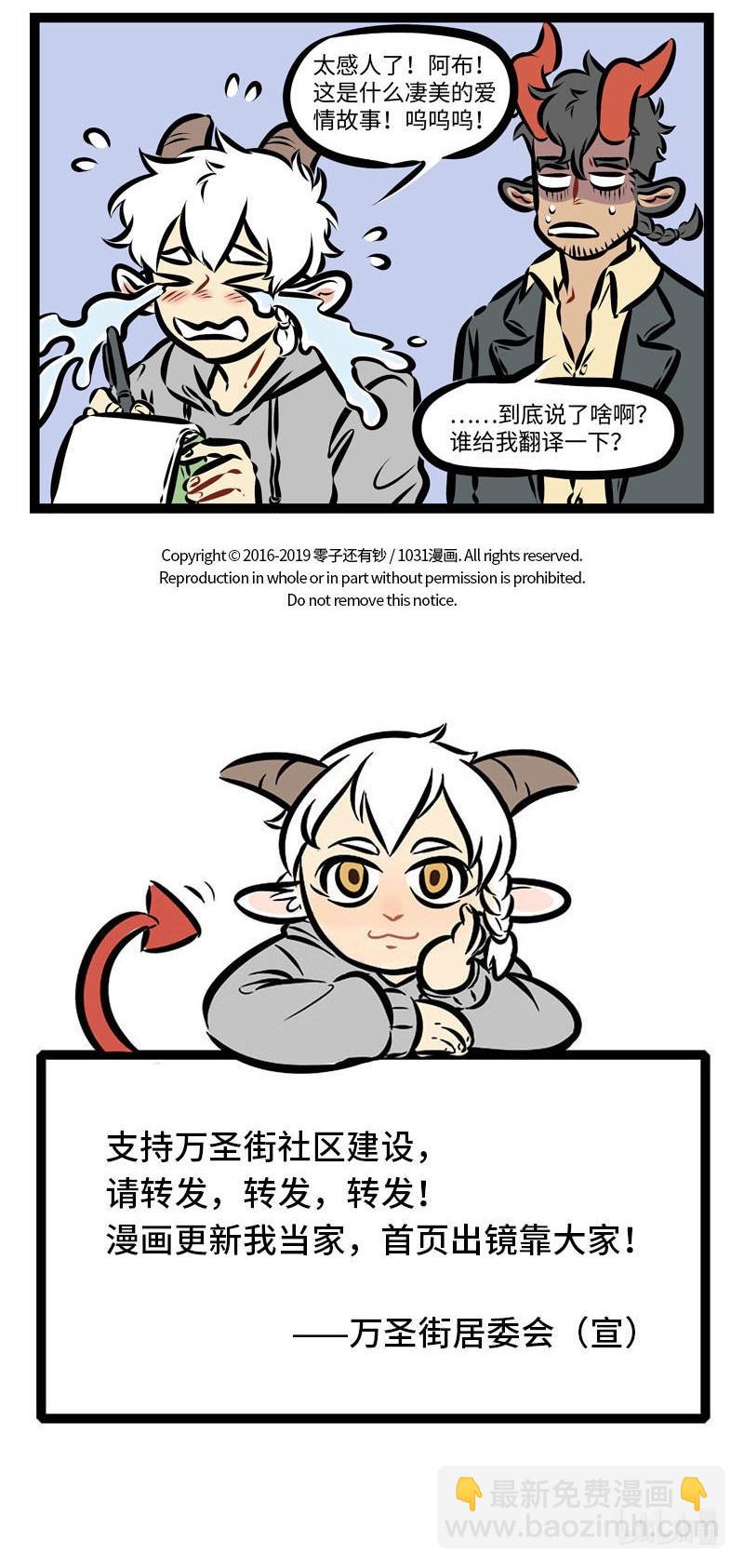 🍡1031万圣街 第278话 就是冤家，忘了吧忘了忘了呗。 第5页