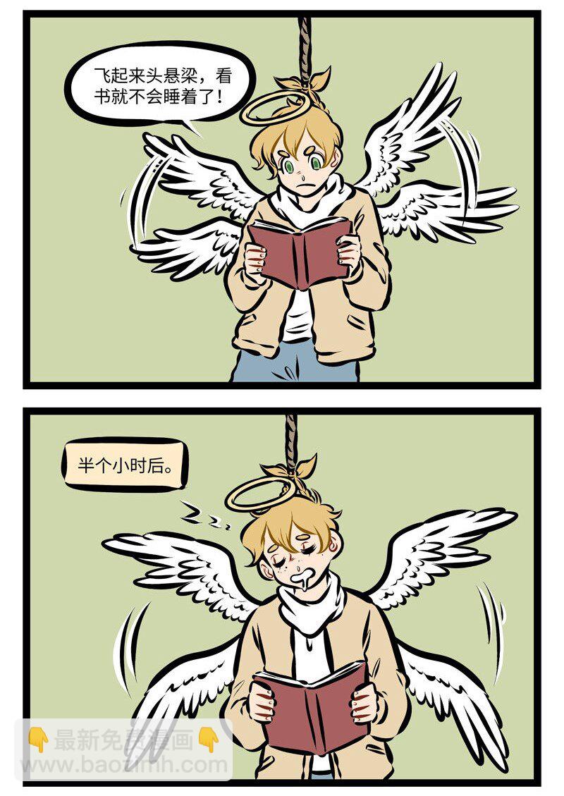 🍡1031万圣街 第280话 头悬梁，锥刺股，期末保过九十五。 第2页