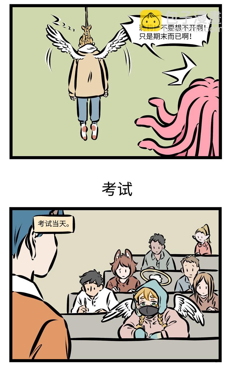 🍡1031万圣街 第280话 头悬梁，锥刺股，期末保过九十五。 第3页