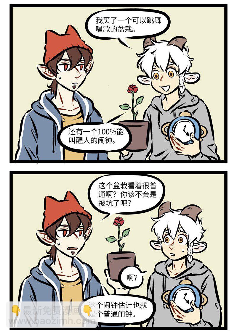 🍡1031万圣街 第282话 会不会有这么一个闹钟，一下就能把我敲醒？ 第2页