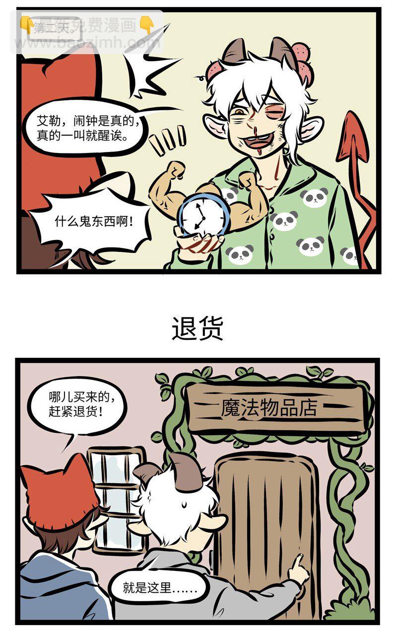 🍡1031万圣街 第282话 会不会有这么一个闹钟，一下就能把我敲醒？ 第3页