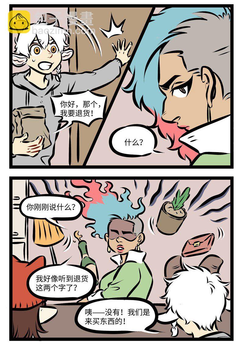 🍡1031万圣街 第282话 会不会有这么一个闹钟，一下就能把我敲醒？ 第4页
