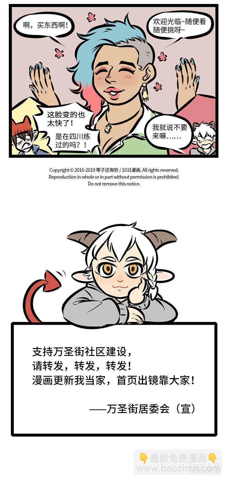 🍡1031万圣街 第282话 会不会有这么一个闹钟，一下就能把我敲醒？ 第5页