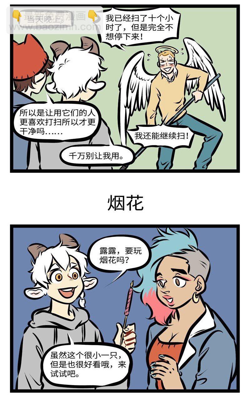 🍡1031万圣街 第284话 新年新气象！礼物要像样！ 第3页