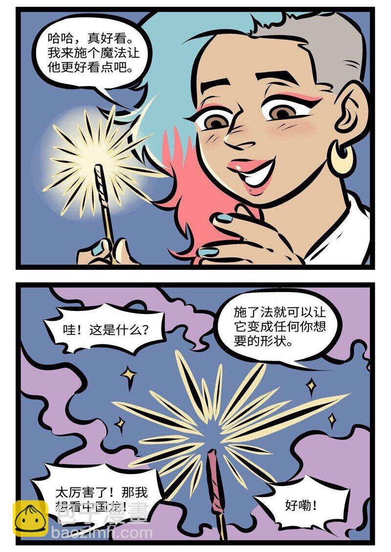 🍡1031万圣街 第284话 新年新气象！礼物要像样！ 第4页