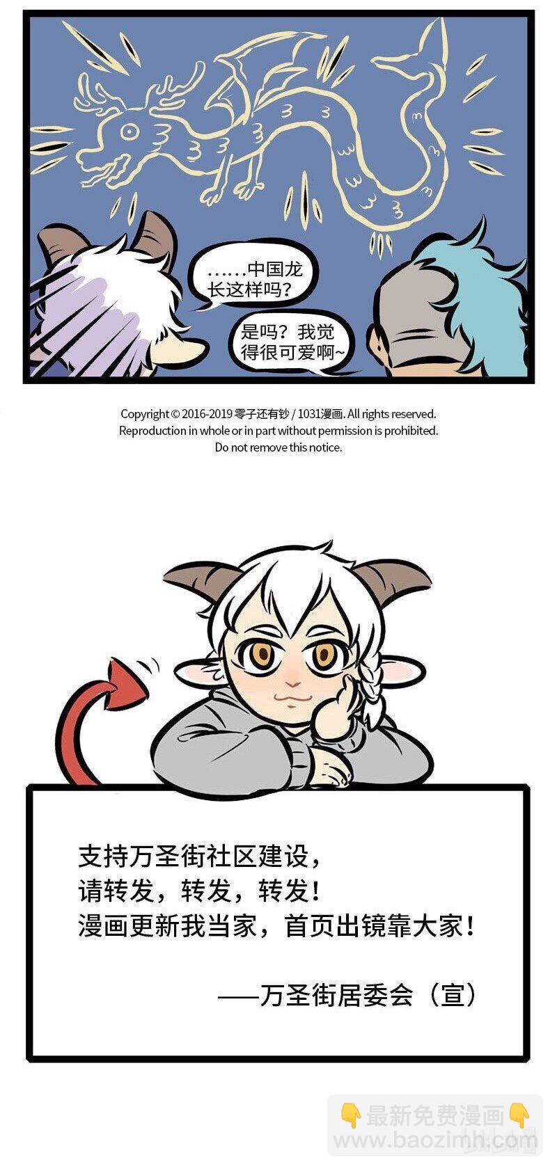 🍡1031万圣街 第284话 新年新气象！礼物要像样！ 第5页