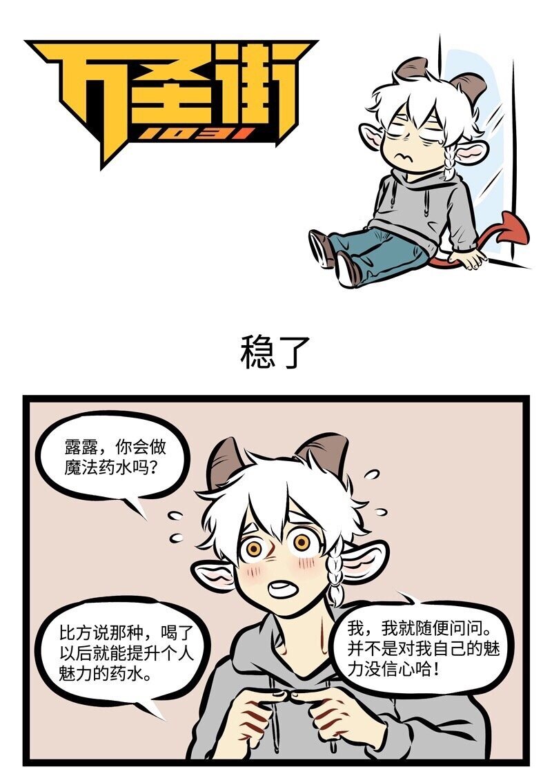 🍡1031万圣街 第286话 现在告白，情人节可能就是两个人一起过了。 第1页