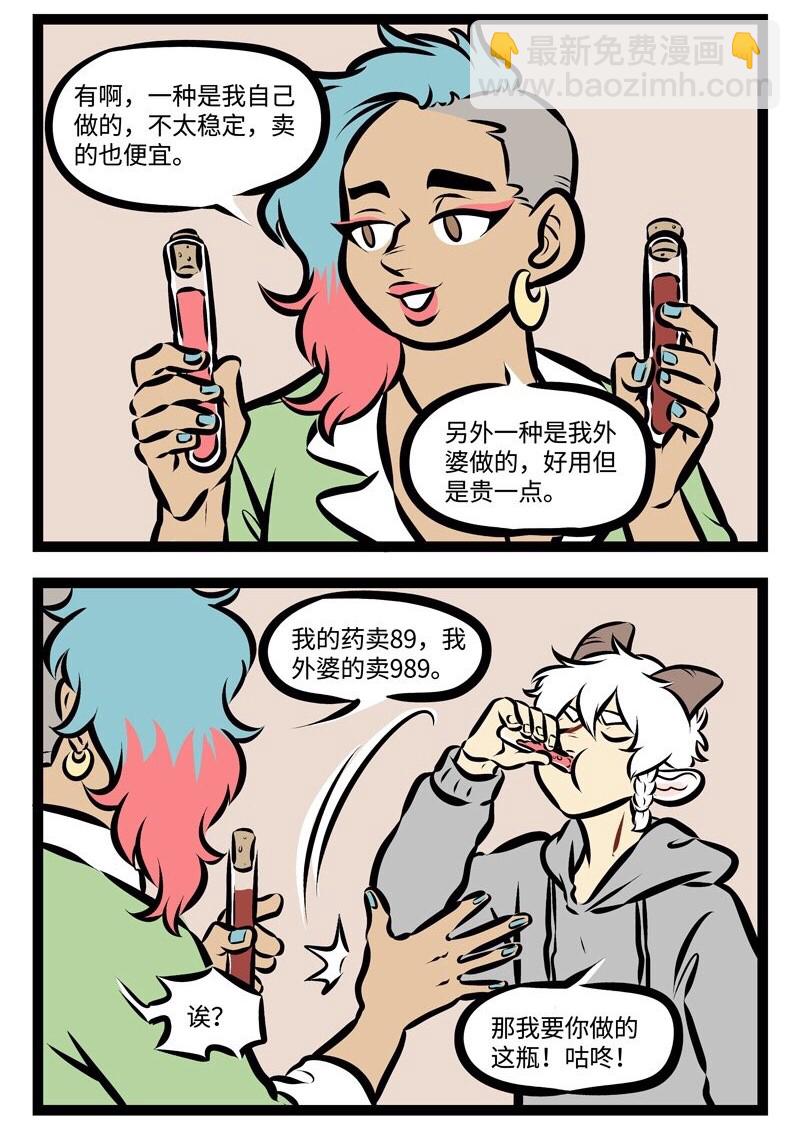 🍡1031万圣街 第286话 现在告白，情人节可能就是两个人一起过了。 第2页