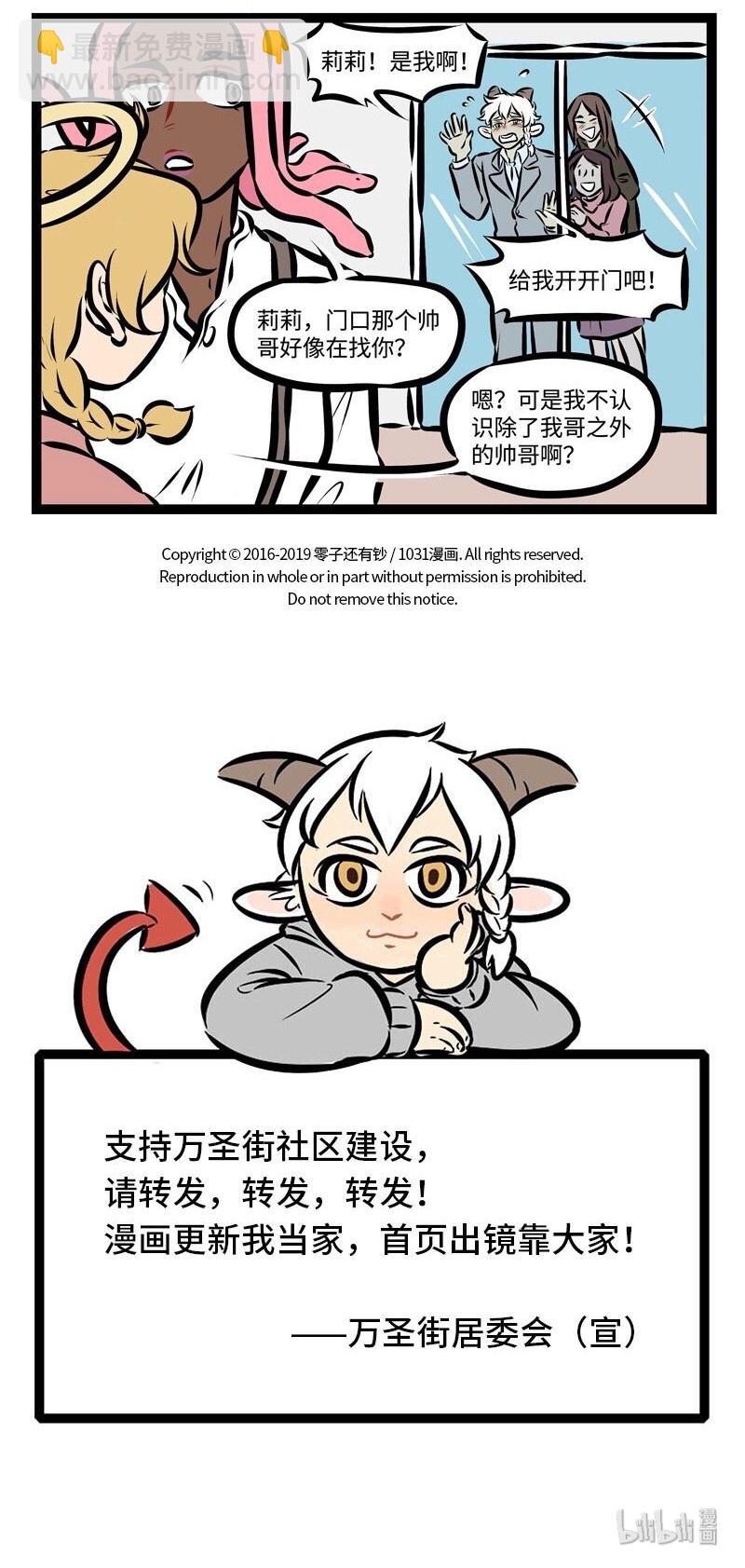 🍡1031万圣街 第286话 现在告白，情人节可能就是两个人一起过了。 第5页